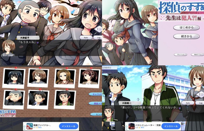 探偵のすすめ【先生は犯人？！編】 