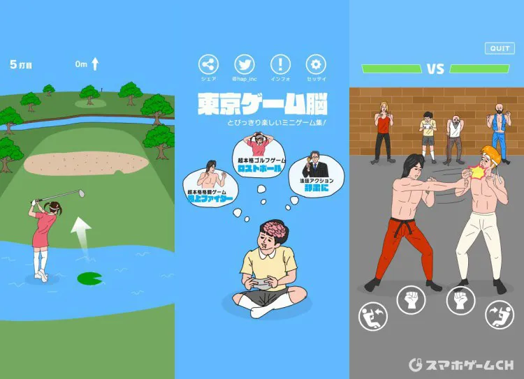 東京ゲーム脳
