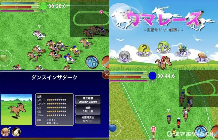 ウマレース