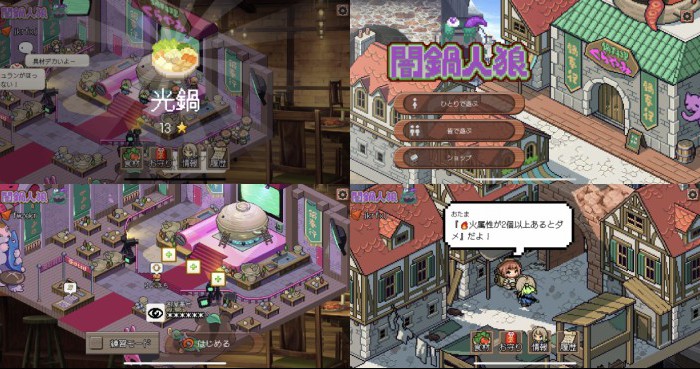 闇鍋人狼