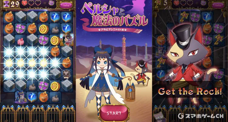ペルシャと魔法のパズル