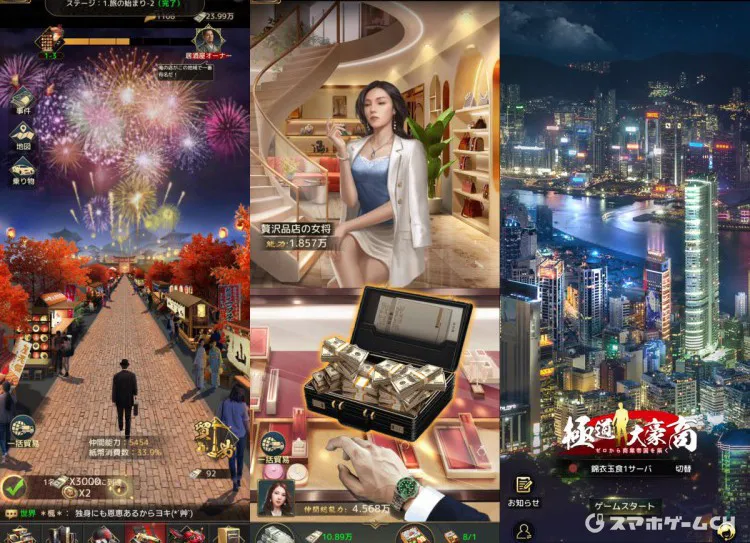 極道大豪商