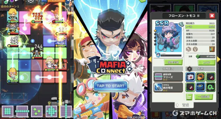 マフィアコネクト
