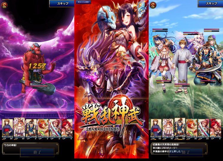 戦乱神武