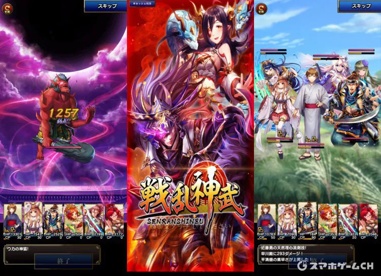 戦乱神武