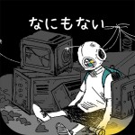 なにもないアイコン
