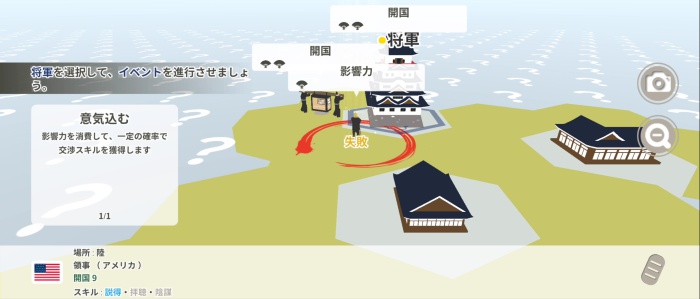 幕末ジャーニー_2