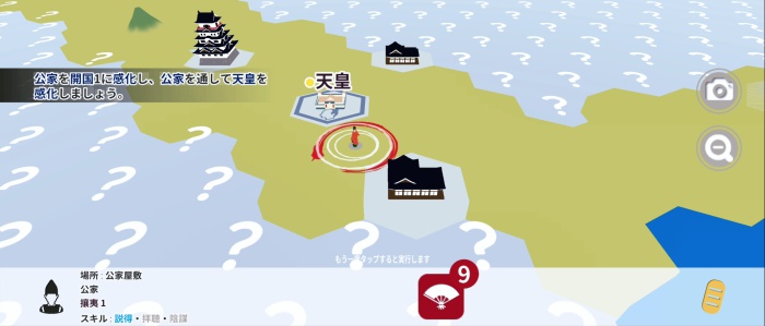 幕末ジャーニー_8