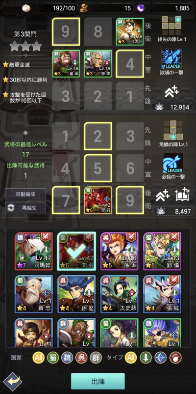 英雄閃耀：三国志_13