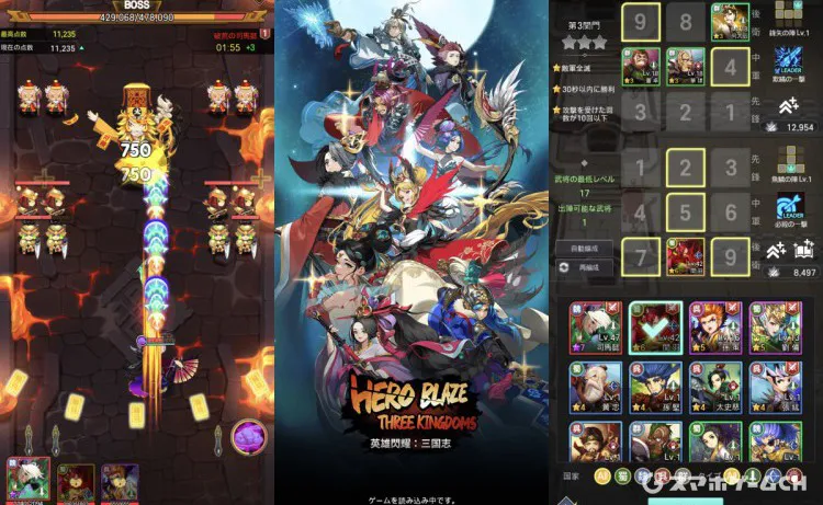 英雄閃耀：三国志