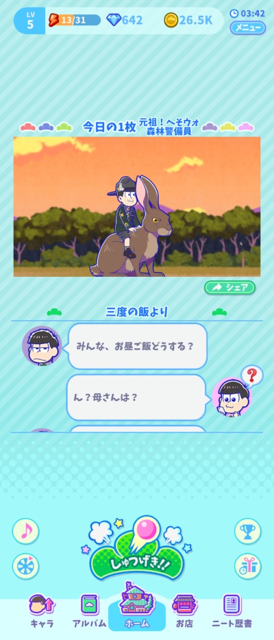 おそ松さんの主役争奪ぽこボール_11