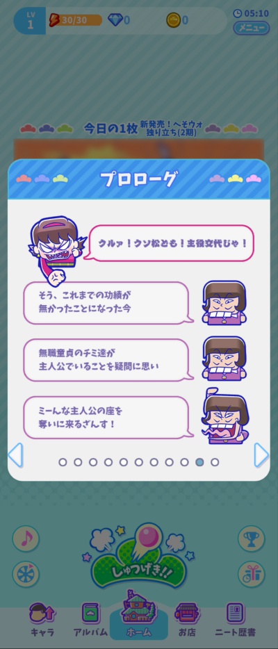 おそ松さんの主役争奪ぽこボール_3