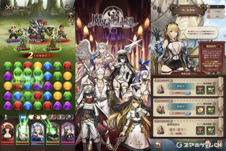 魔石騎士団
