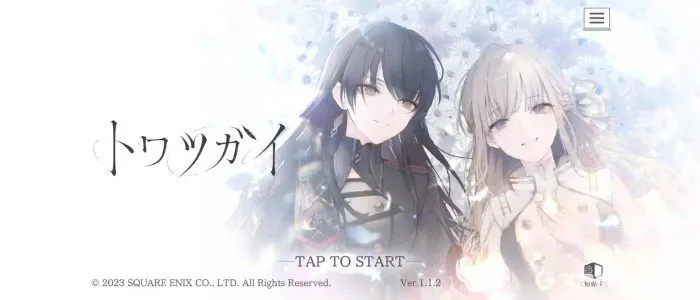 トワツガイのレビューと評価 - スマホゲームCH