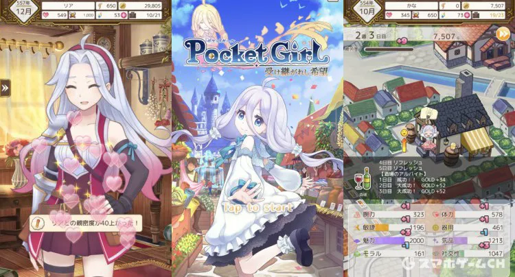 ポケットガール〜受け継がれし希望〜