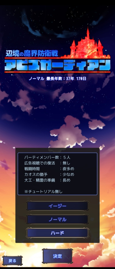 辺境の魔界防衛戦 アビスガーディアン_10