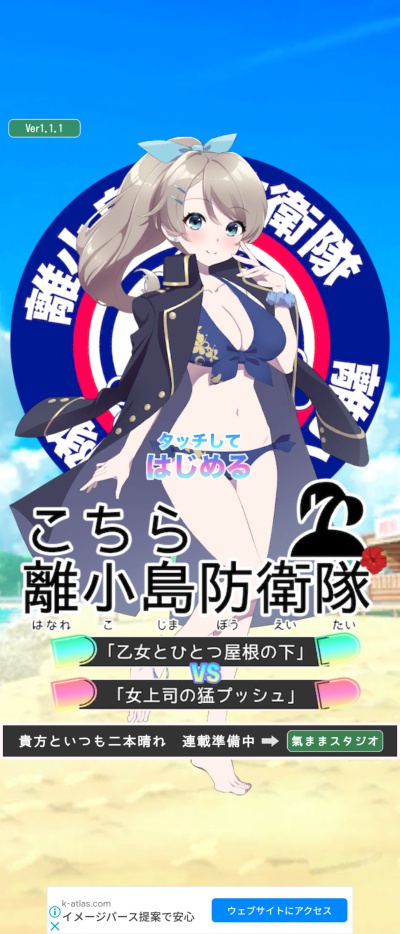 こちら離小島防衛隊_12