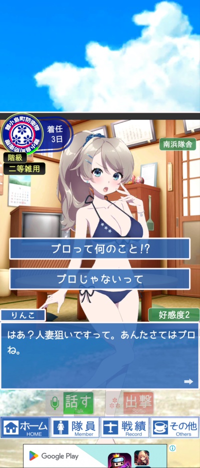 こちら離小島防衛隊_2