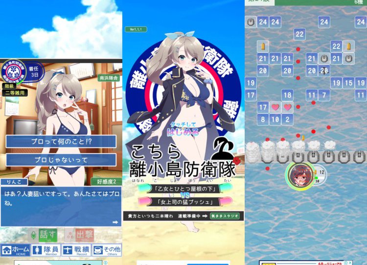 こちら離小島防衛隊