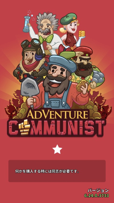 AdVenture Communist_16