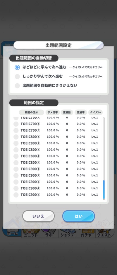 英語メモリーズ-英語クイズRPG_6