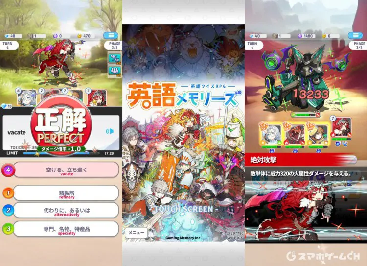 英語メモリーズ-英語クイズRPG