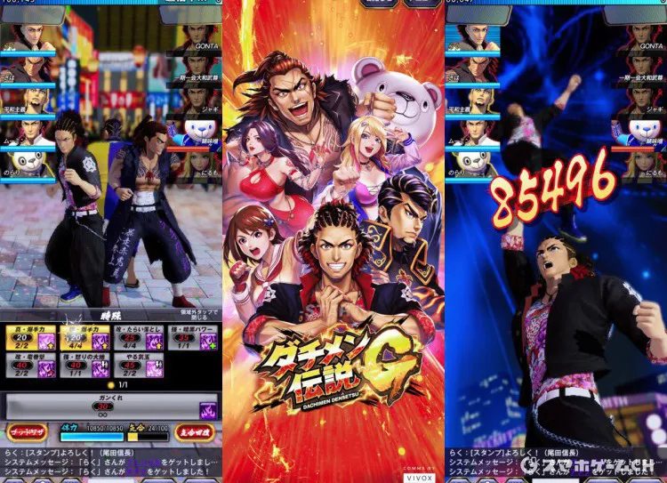 ダチメン伝説G