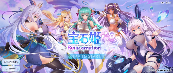 宝石姫 Reincarnation_12