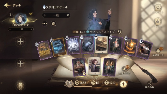 ハリーポッター：魔法の覚醒_9