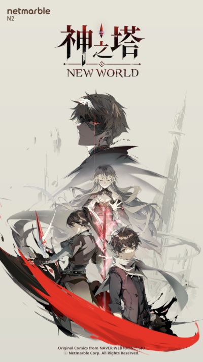 神之塔：NEW WORLD_17