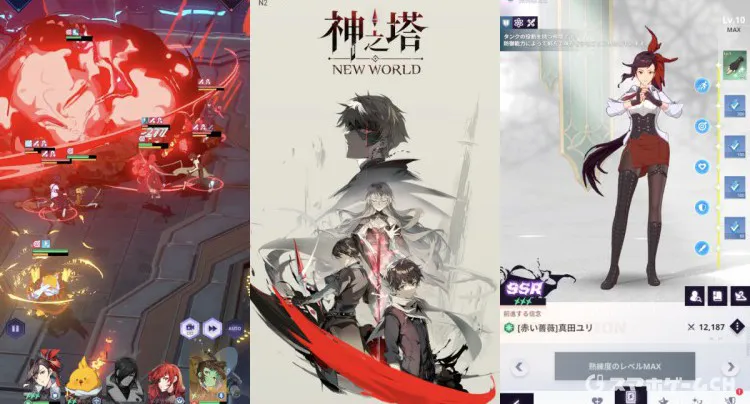 神之塔:NEW WORLD