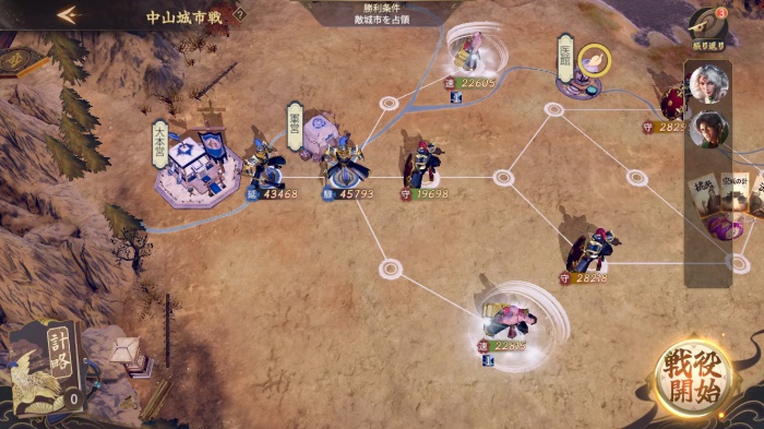 乱世の英雄〜神速の三国志〜_13