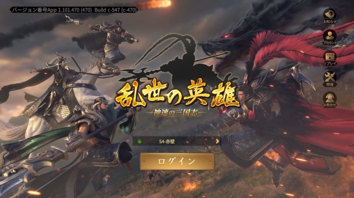 乱世の英雄〜神速の三国志〜_19