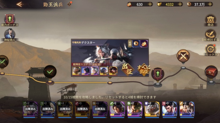 乱世の英雄〜神速の三国志〜_4