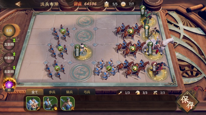 乱世の英雄〜神速の三国志〜_8