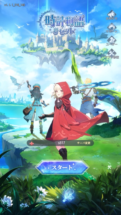 時計物語：リセット_16