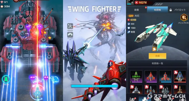Wing Fighter