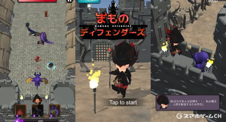 まものディフェンダーズ