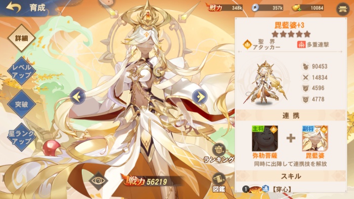 悠々西遊_16