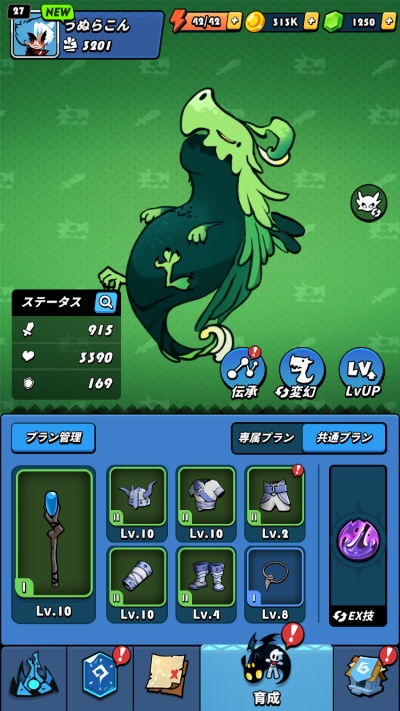 進化! 大食い龍_14