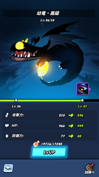進化! 大食い龍_4