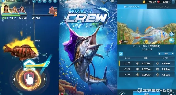 釣りオン!Crew