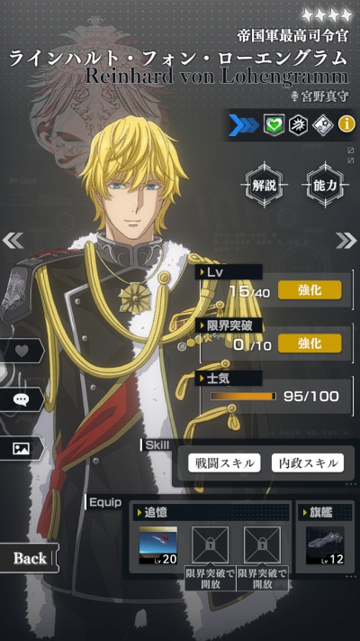 銀河英雄伝説 Die Neue Saga  _9