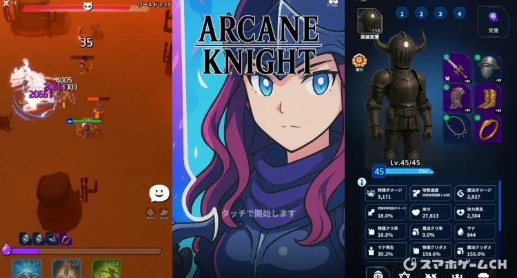 アーケインナイト