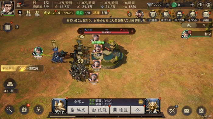 三国志:戦乱_13