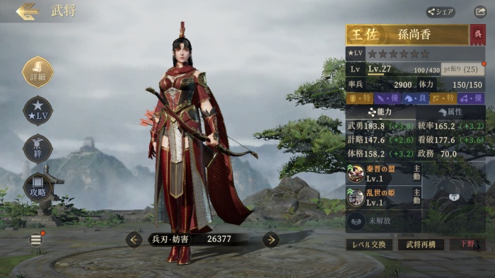 三国志:戦乱_18