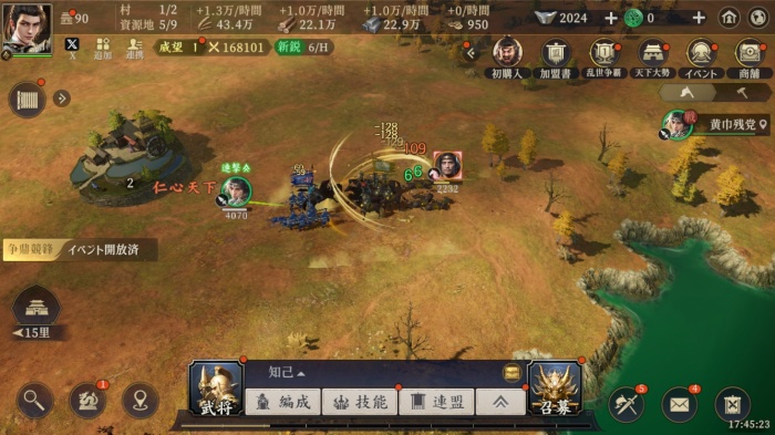 三国志:戦乱_3