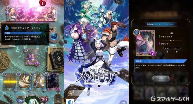 神託のメソロギア