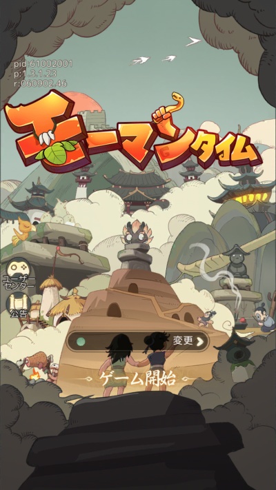 モーマンタイム_18