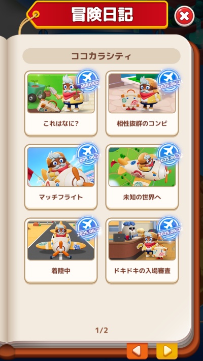 LINE マッチフライト_4